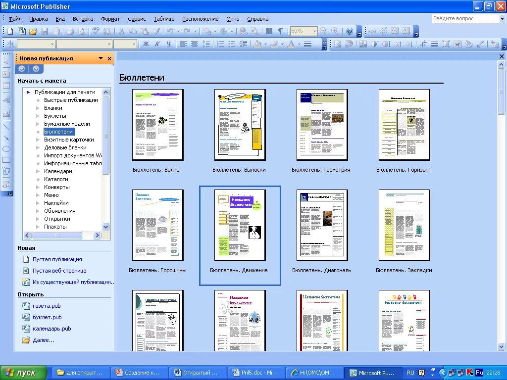 Программа для листовок. Буклетов в программе Microsoft Publisher. Макет буклета. Программа для брошюр.