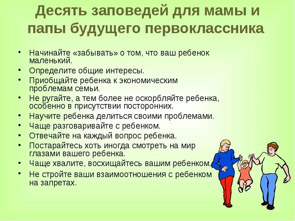 Первый класс советы