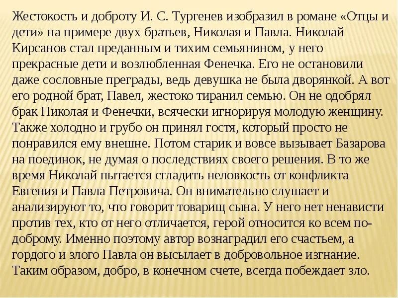 Сочинение на тему доброта. Доброта и жестокость сочинение. Что такое доброта сочинение. Сочинение на тему доброта и жестокость.