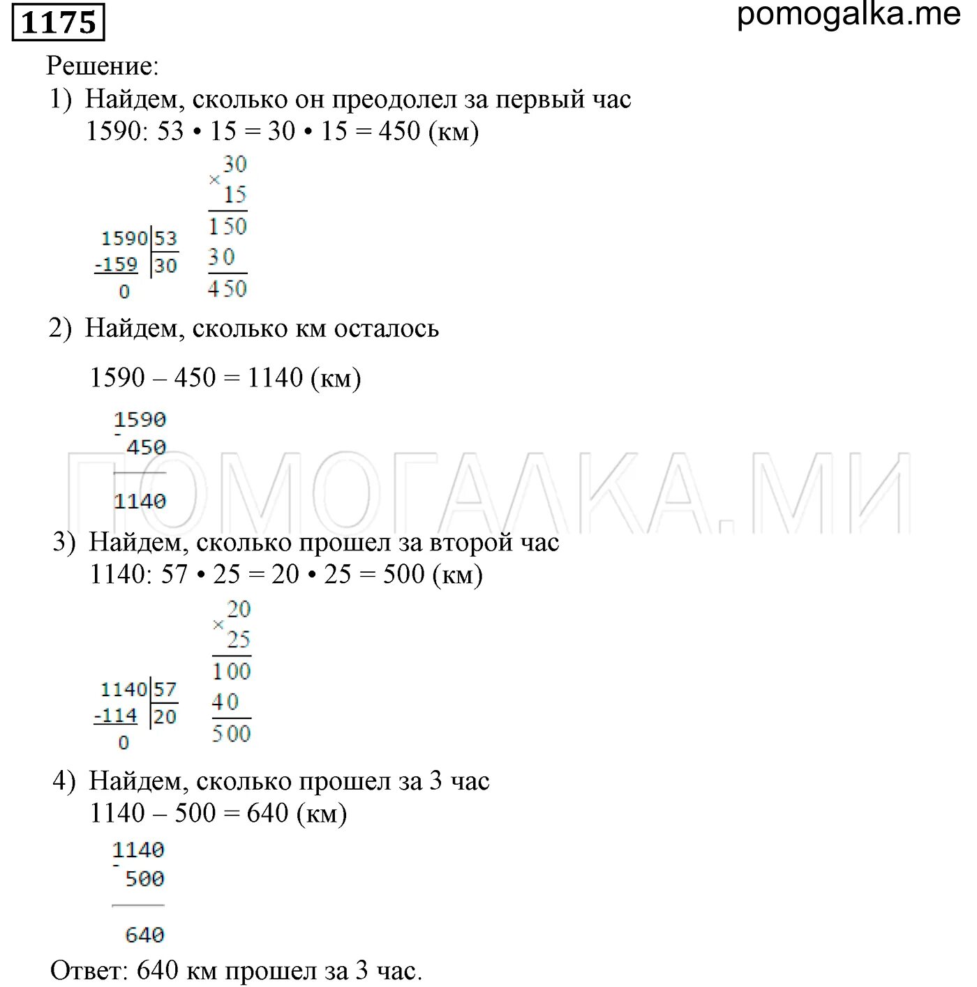 Математика 6 класс мерзляк номер 1175. Математика 5 класс Мерзляк ответы. Математика 5 класс Мерзляк учебник 1 часть ответы. Математика 5 класс Мерзляк номер 739.