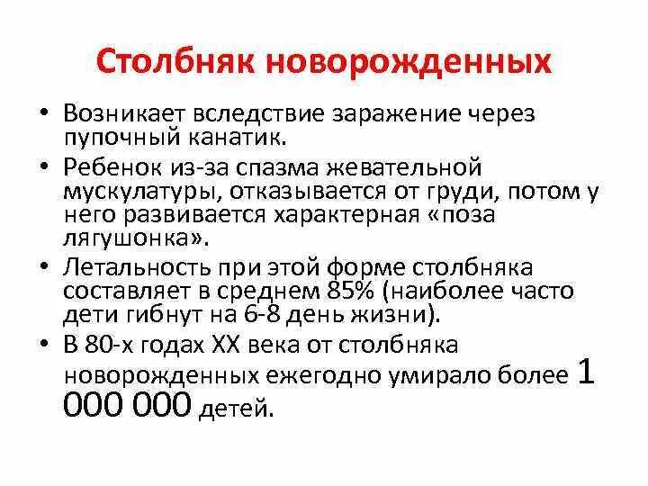 Сколько нельзя мочить столбняк. Столбняк новорожденного. Столбняк статистика. Столбняк распространенность. Столбняк смертность летальность.