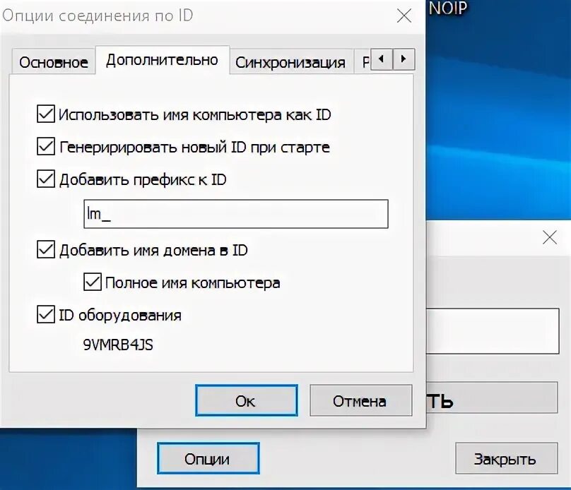 Программа соединения