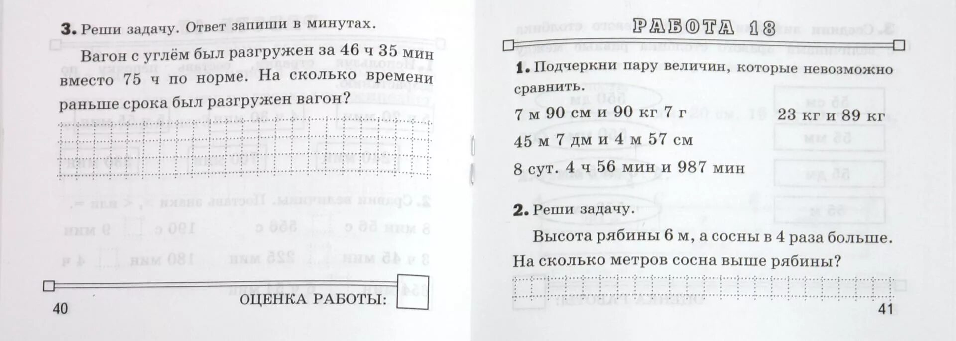 Задания по теме величины. Величины в задачах по математике. Задания на меры величин 4 класс. Задачи на единицы измерения 1 класс. Задания на единицы измерения 4 класс.