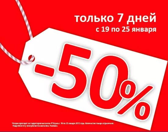 Скидка 50%. Скидка 50 процентов. Акция скидка 50%. Акция 50 процентов скидка.