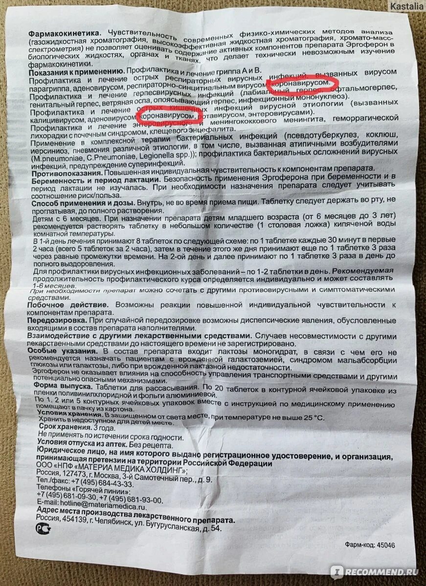 Противовирусное средство при коронавирусе. Противовирусные таблетки при коронавирусе. Противовирусные препараты для детей от коронавируса. Таблетки противовирусные для профилактики коронавируса. Противовирусное при ковиде взрослым