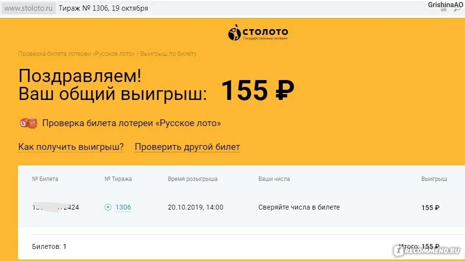 Столото купить как получить выигрыш