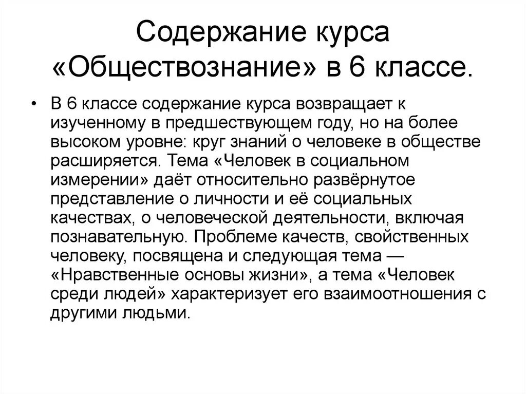 Как устроено общество 6 класс пересказ. Курс Обществознание 6 класс. Содержание это в обществознании. Обществознание 6 класс содержание. Что изучает Обществознание 6 класс.