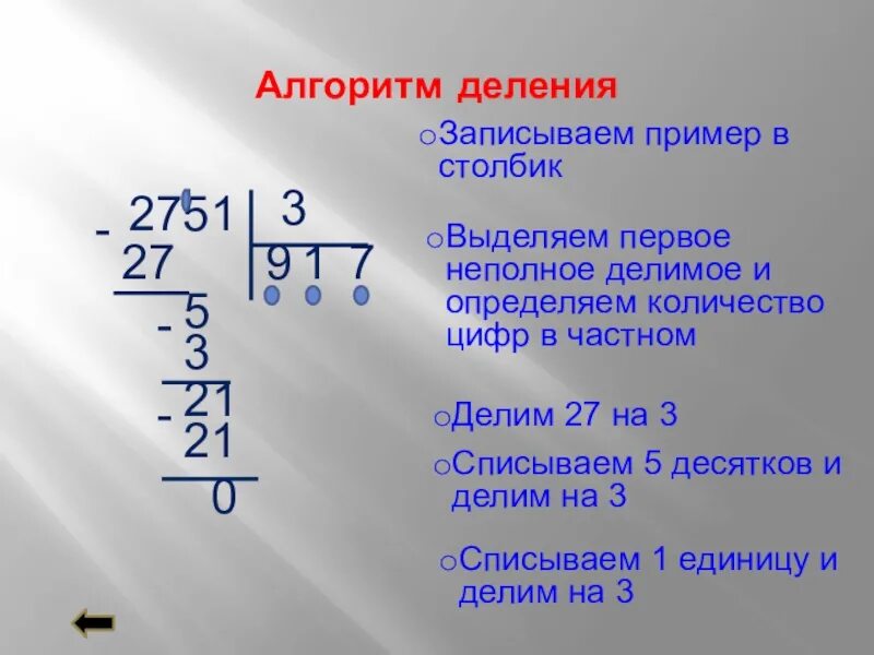 7140 плюс 110260 умножить. Как выполняется деление в столбик. Как решать деление в столбик. Алгоритм деления в столбик 3 класс. Как решается деление столбиком.