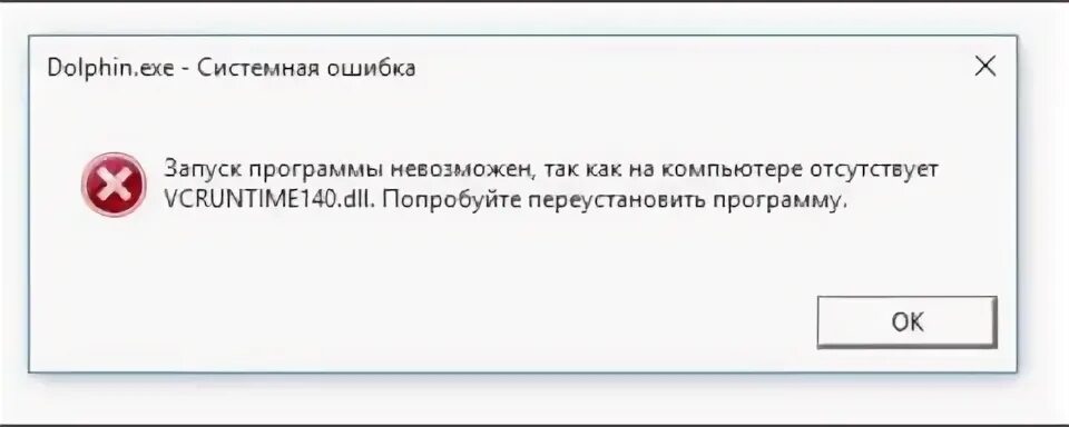 Запуск программы невозможен отсутствует vcruntime140. Что за ошибка. Система не обнаружила vcruntime140_1. Прошу переустановить программное обеспечение. Запуск программы невозможен отсутствует vcruntime140.