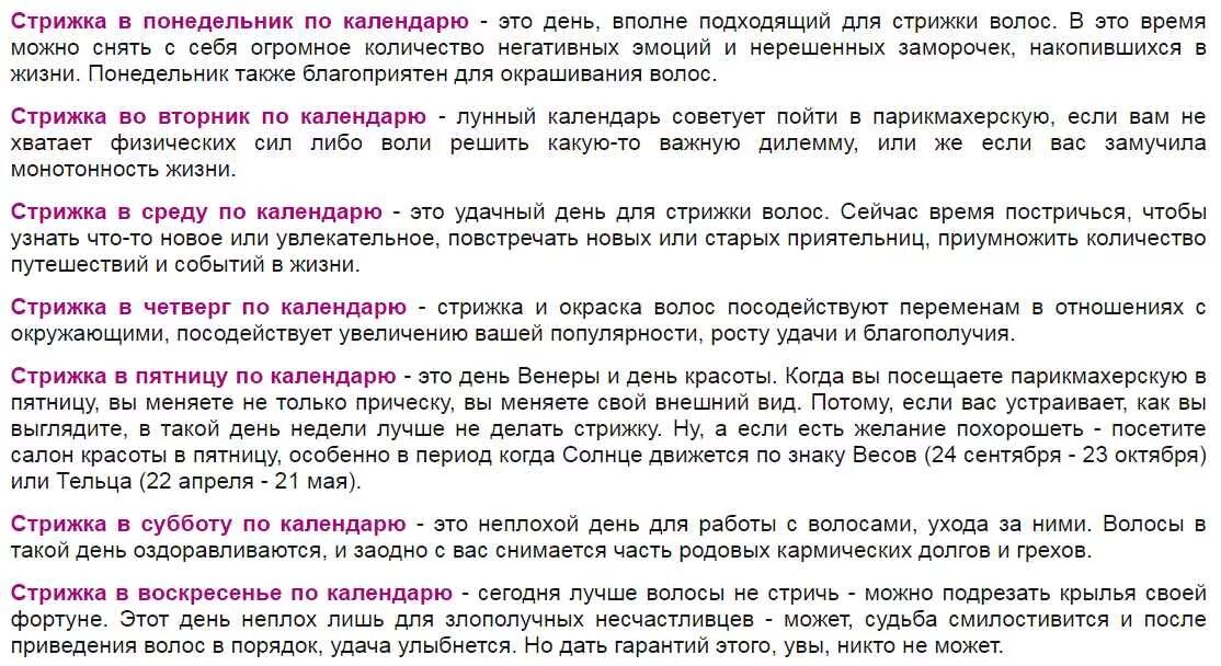 Можно жене подстригать мужа. Стрижка волос по дням недели. Стрижкаиволос потдням недели. Приметы стрижки волос по дням недели. В какие дни недели лучше стричь волосы.