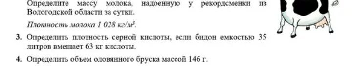 Плотность оловянного бруска. Определите плотность серной кислоты если. определить плотность серной кислоты если бидон емкостью 35. определить плотность серной кислоты если бидон емкостью 35 литров. определить плотность серной кислоты если бидон емкостью.