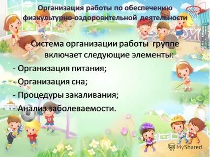 Присмотра и оздоровления
