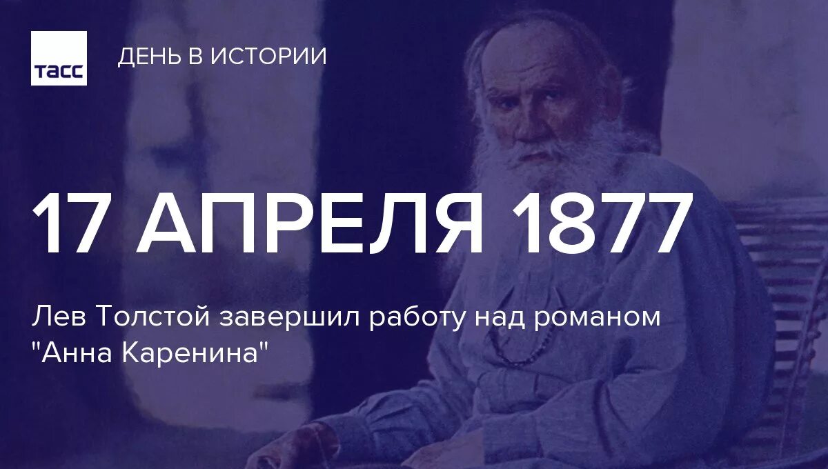 Лев толстой дата рождения. Толстой 1877. Лев толстой в 1877 году.