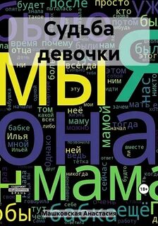 Книга судьбы девушки