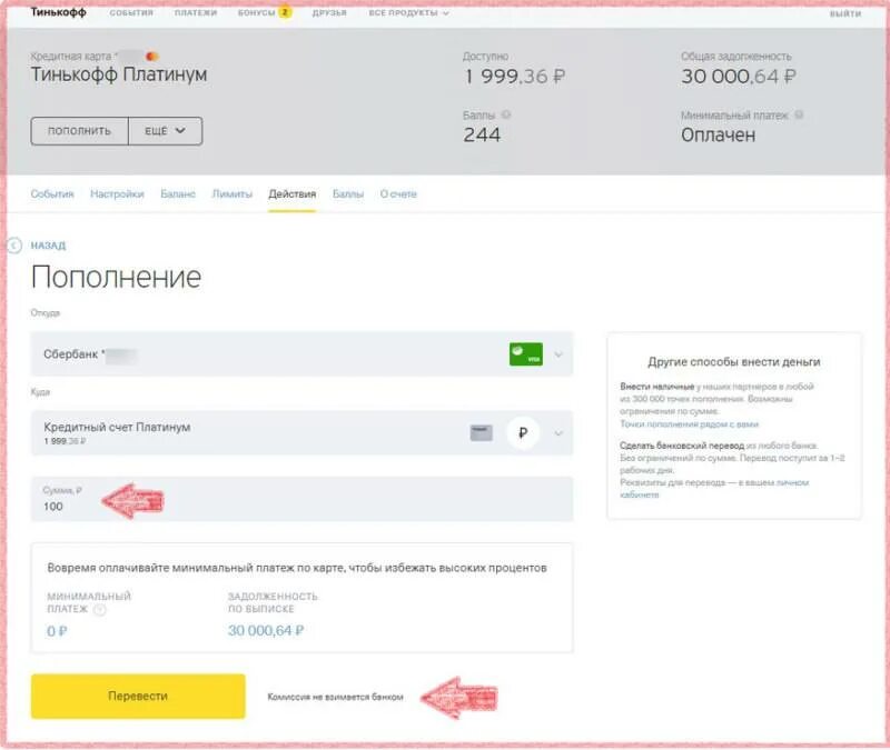 Комиссия за пополнение карты тинькофф. Оплата картой тинькофф. Минимальный платёж по кредитной карте тинькофф. Оплатить тинькофф. Оплатить по счету тинькофф.