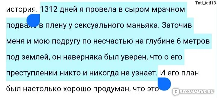 Исповедь узницы читать. Исповедь узницы подземелья. Исповедь узницы подземелья отрывки.