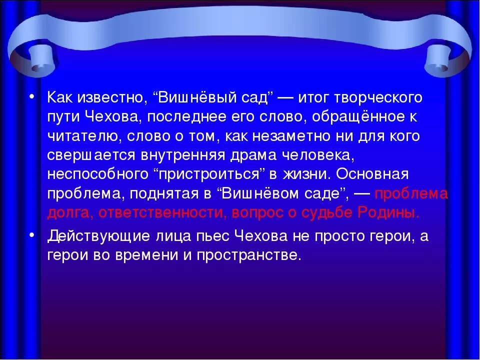 Вишневый сад 3 действие читать. Вывод пьесы вишневый сад. Проблематика произведения вишневый сад. Анализ произведения вишневый сад. Драматургия Чехова вишневый сад.