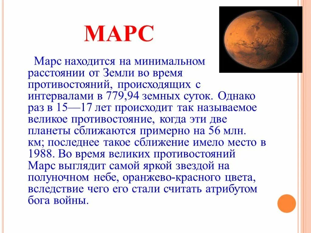 Информация о Марсе. Доклад о Марсе. Марс Планета солнечной системы. Сообщение о планете Марс. Планета марс названа