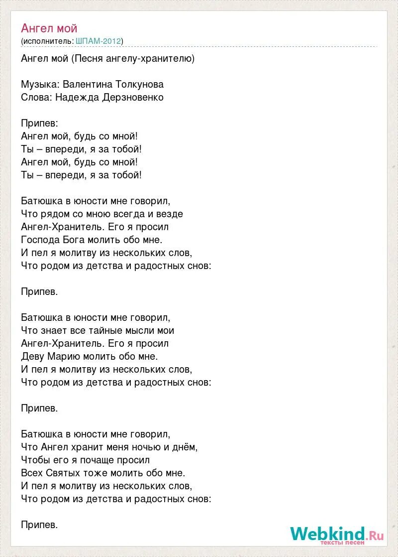 Текст песни ангелом быть. Текст песни ангел мой. Слова песни ангел. Текст песни ангел хранитель. Песня ангел мой слова песни.