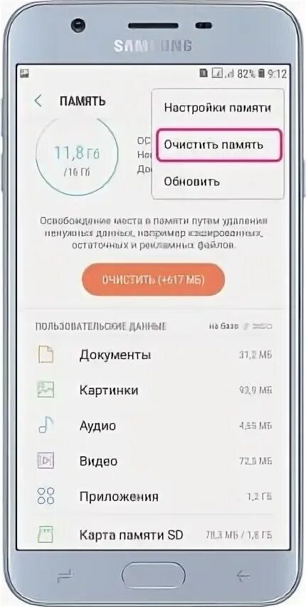 Как очистить память на телефоне самсунг. Как правильно почистить память телефона самсунг. Как очистить память на самсунге а 12. Как почистить память в телефоне самсунг а 01.