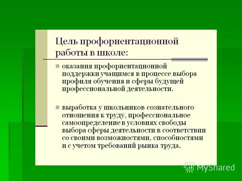 День рождения цель и задачи. Профориентационная деятельность в школе. Решение по профориентационной работе. Цели и задачи проекта по профориентации. Цели и задачи по профориентации в школе.