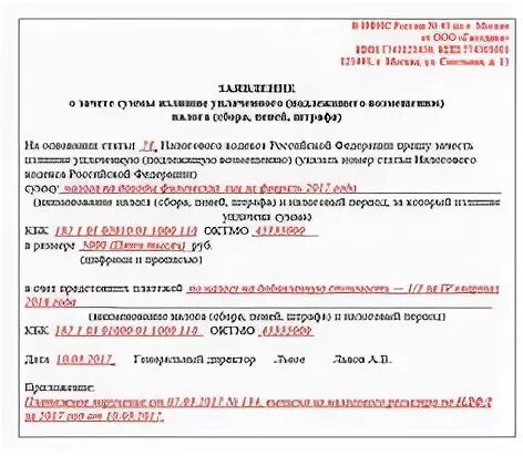 Заявление о зачете 2024