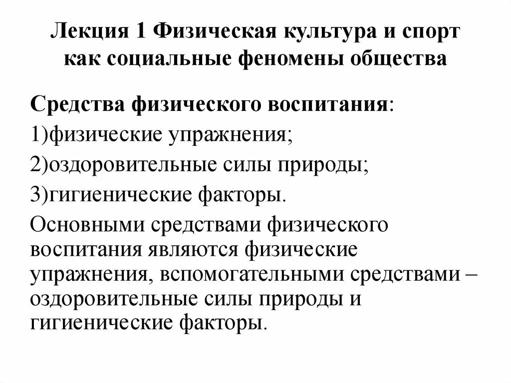 Социальные феномены современного общества. Физическая культура и спорт социальные феномены общества. Физическая культура как социальный феномен. Физкультура и спорт как социальные явления общества. Физическая культура и спорт как социальные феномены кратко.