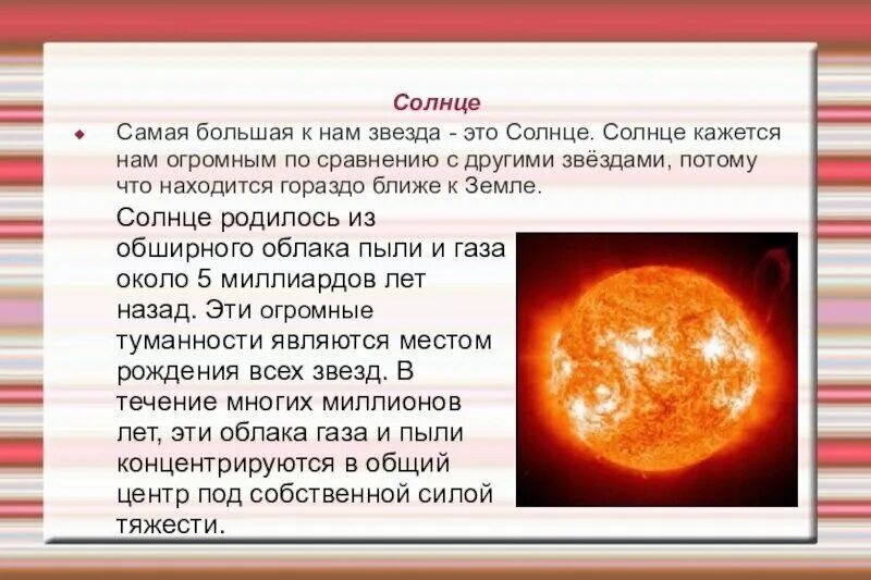 Стало меньше солнечного. Солнце самая большая звезда. Основные сведения о солнце. Звезды больше солнца. Звезды крупнее солнца.