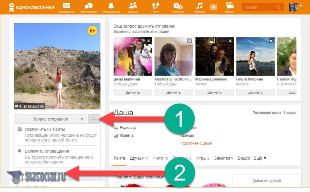 Как отменить заявку в тг канал. Запрос в друзья в Одноклассниках. Как в Одноклассниках отменить исходящие заявки. Отменить заявку в друзья в Одноклассниках.