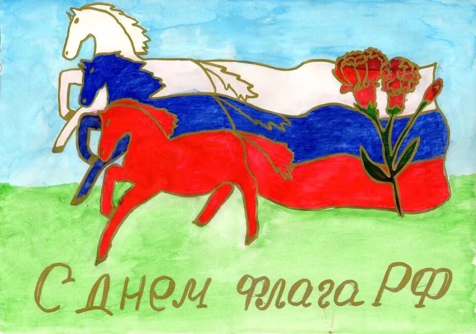 День российского флага рисунки детские. Флаг рисунок. День флага детские рисунки. День российского флага рисунки детские. День российского флага рисунки детские.