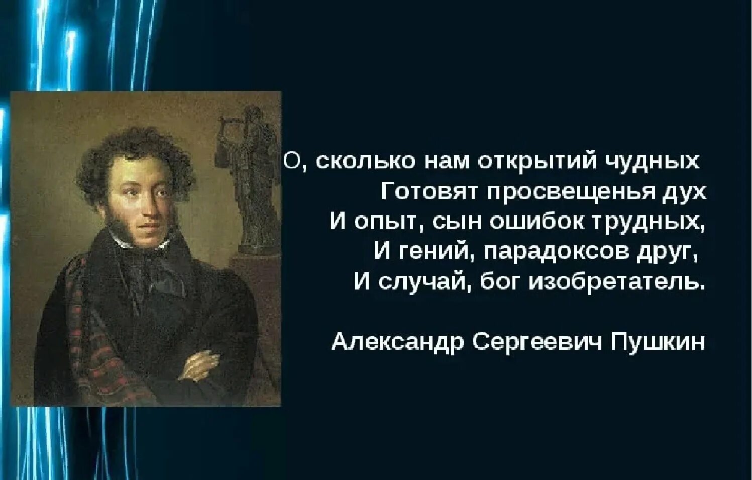 И опыт сын ошибок автор. Опыт сын ошибок трудных. Пушкин опыт сын ошибок.