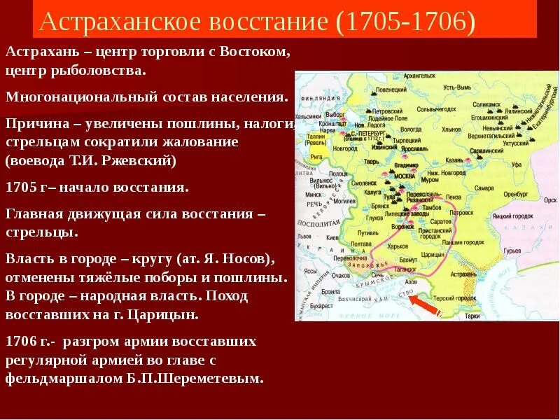 Какое восстание стало одним из крупнейших. Астраханское восстание 1705-1706 причины Восстания. Итоги Астраханского Восстания 1705-1706 таблица. Ход Восстания Астраханского Восстания 1705-1706 таблица. Причины Астраханского Восстания 1705-1706 таблица.