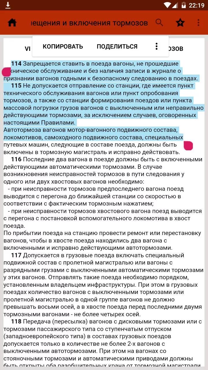 Приказ 151 от 18.03 2024. Приказ по тормозам. Номер инструкции по тормозам. Таблица инструкции по тормозам. 151 Инструкция по тормозам приложение 3.