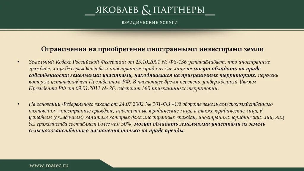 Собственность иностранного гражданина в рф. Ограничения для иностранных граждан. Запреты для иностранных инвесторов. Ограничение прав иностранных граждан в РФ.