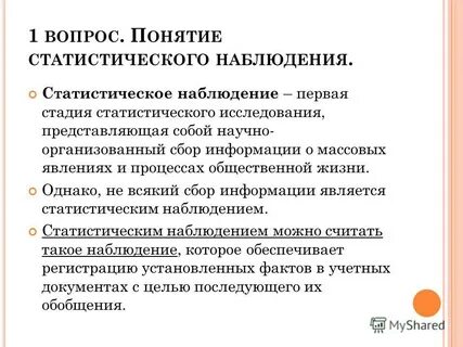 Признаки статистического наблюдения