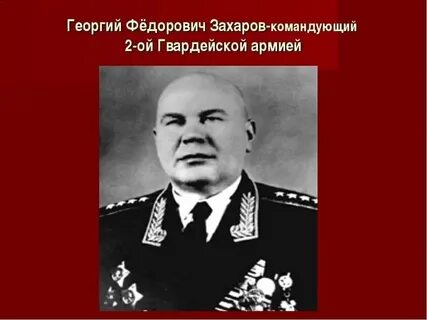 Командующий белорусским фронтом