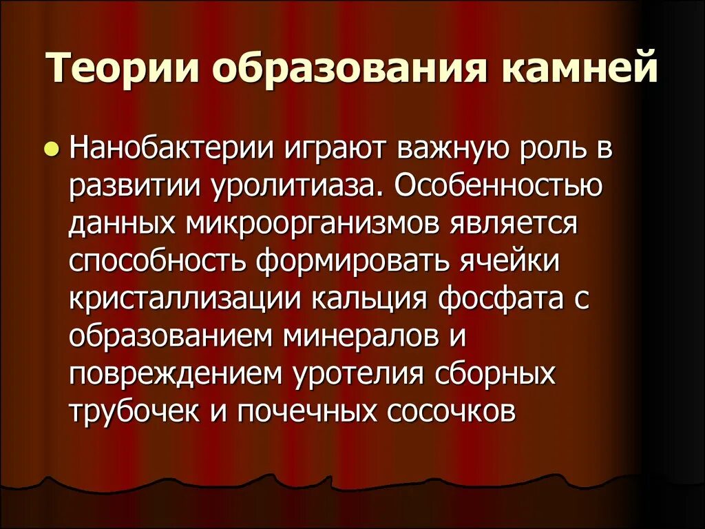 Компоненты играют важную роль. Мочекаменная болезнь теории камнеобразования. Матричная теория мочекаменной болезни. Теория матрицы мочекаменная болезнь. Теории образования камней.