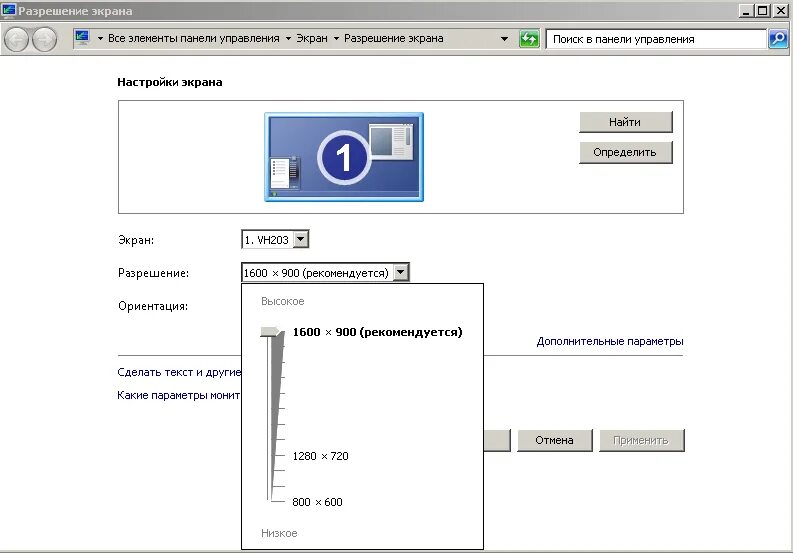 Разрешение экрана уменьшить. Как поменять разрешение на мониторе. Разрешение ТВ экрана.