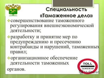 Предметная специализация таможенных органов