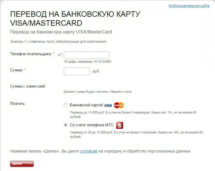 Со счёта телефона перевести на карту. Перевести с сим карты на карту. Перевести деньги с баланса телефона на карту. Банковские карты и сим карты. Вывести с мтс на номер карты