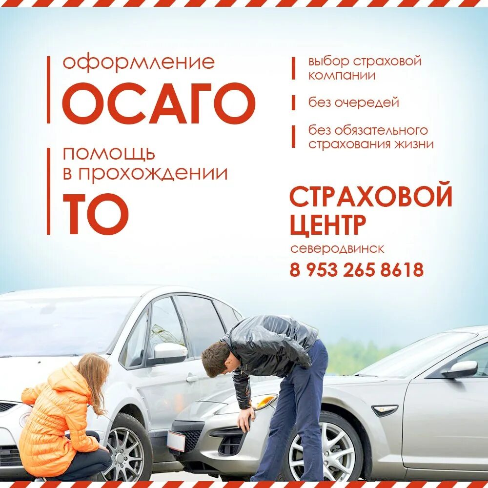 Альфа оформить осаго. ОСАГО реклама. Реклама страхования. Автострахование ОСАГО. Реклама страхования ОСАГО.