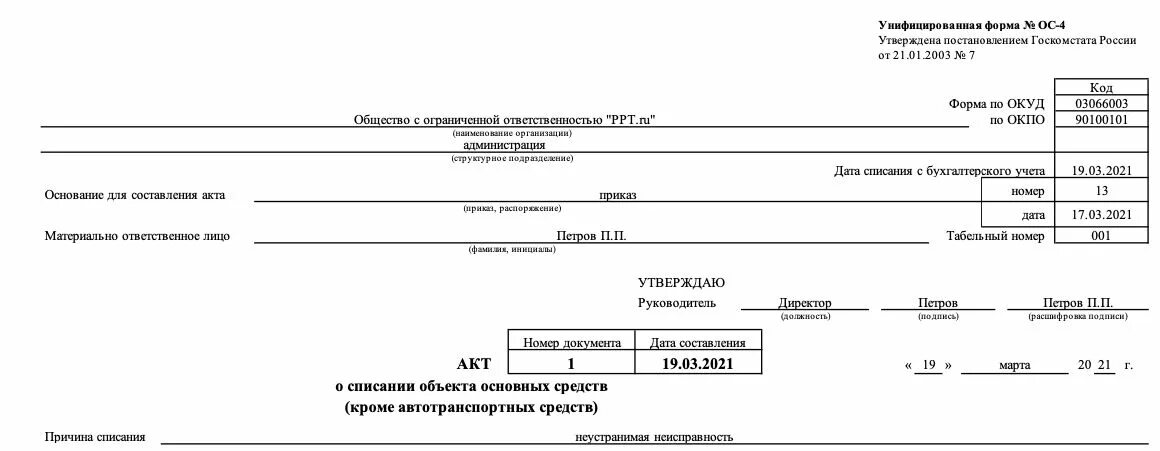 Образец заполнения формы 4 ос статистика. Форма № ос-4. унифицированная форма № ос-4. заполненная форма 4 ос. пример заполнения акта о списании объекта основных средств форма ос-4.