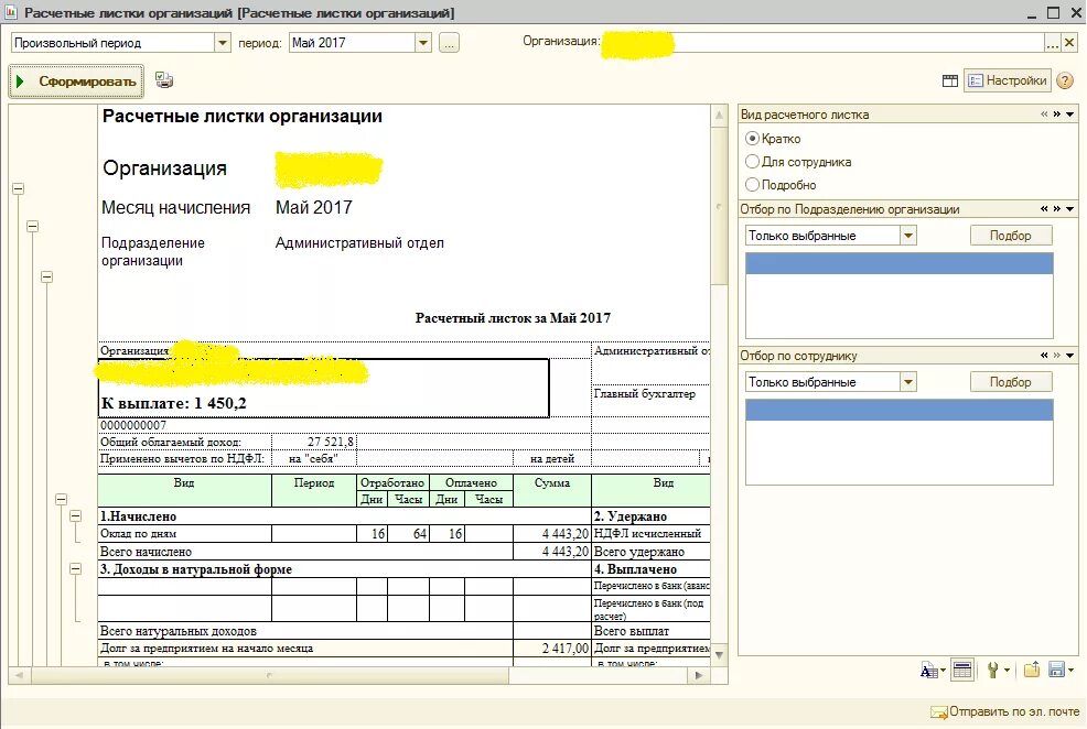 Расчетный листок в 1с комплексная автоматизация. Расчетный лист в 1с. Электронный расчетный листок. Заявление на отправку расчетного листка по электронной почте образец.