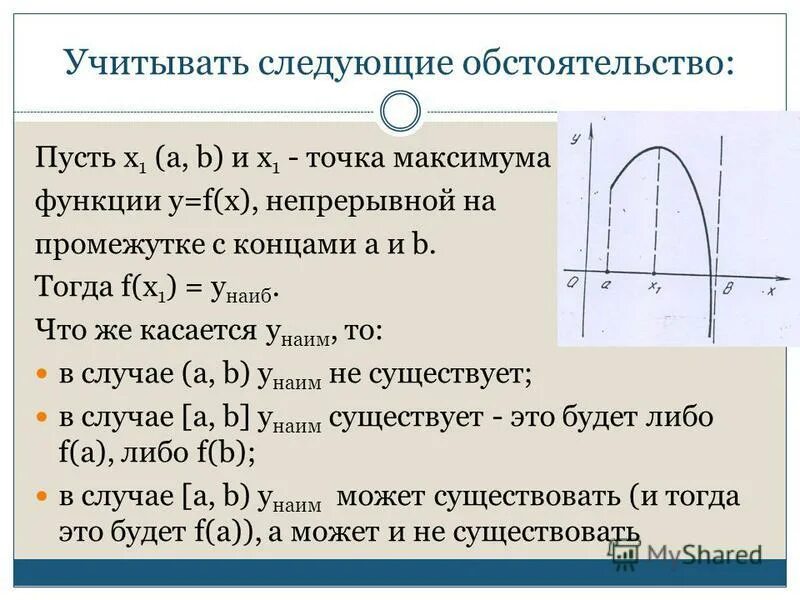 Найти наибольшее значение функции на множестве