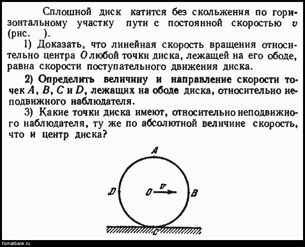 Однородный шар скатывается. Диск массой 2 кг катится без скольжения. Диск скатывается без скольжения. Колесо катится без скольжения. Диск катится без проскальзывания по цилиндрической.