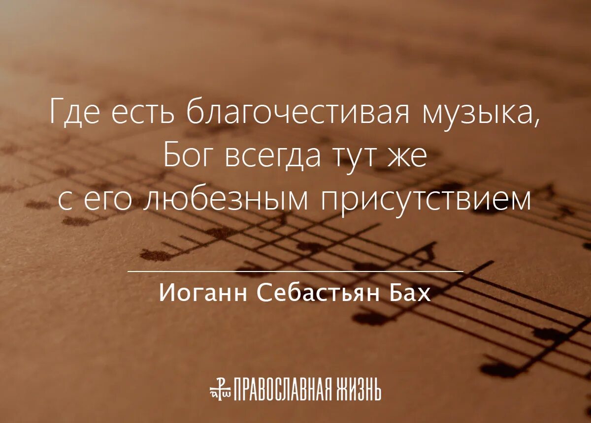 Где были боги песня. Бог музыки. Бог и музыка высказывания. Мелодия Бога. Песня Бог.