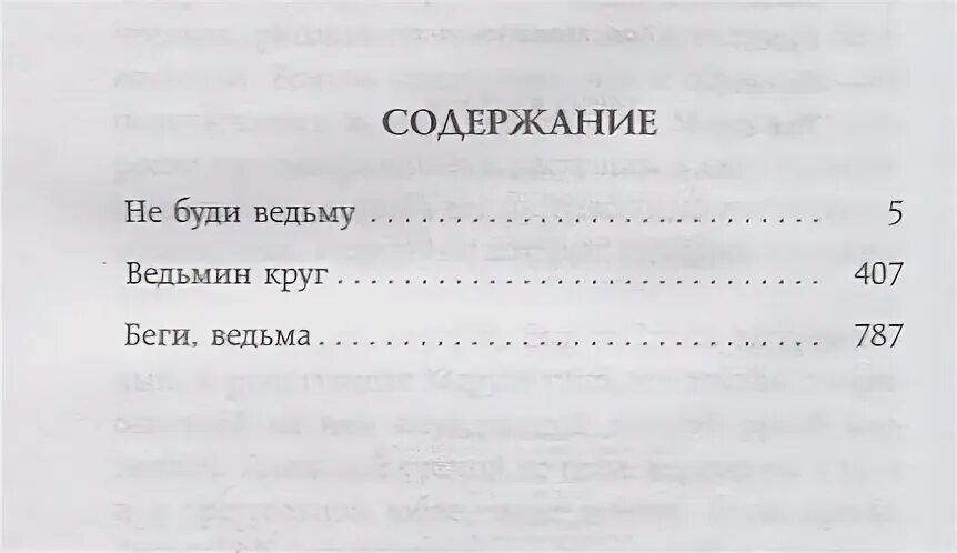 Не буди ведьму. Тайна ведьмы книга. Тайна ведьмы Корсакова. Корсакова беги ведьма.