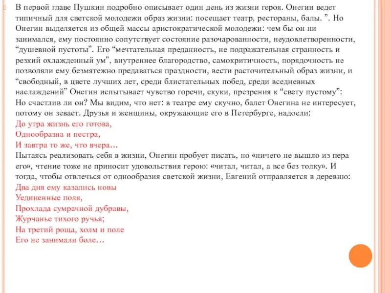 Какие чувства испытывает онегин. Один день из жизни Онегина. Один день жизни Онегина.