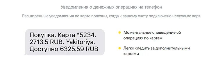 Уведомление банком об операциях. Уведомление тинькофф. Смс информирование тинькофф. Оповещение об операциях тинькофф. Уведомление от тинькофф банка.