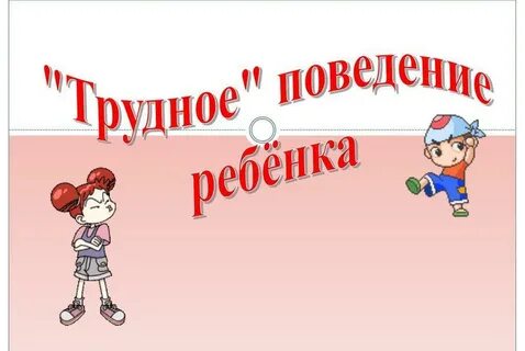 Контрольное поведение